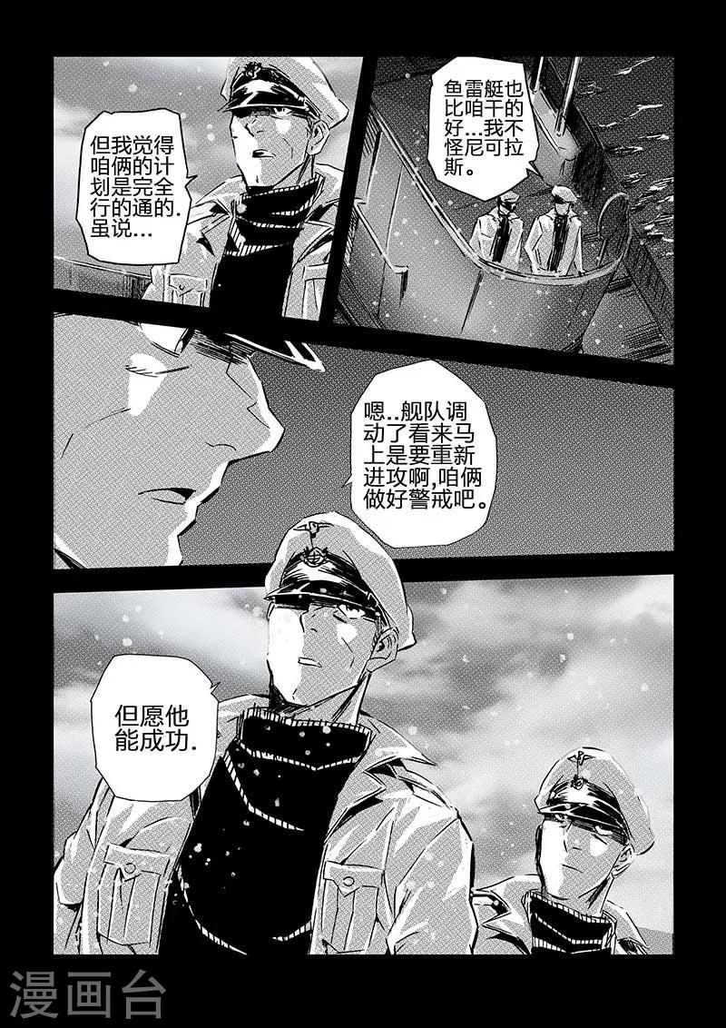 🍹海狼U-37 第70话 第17页