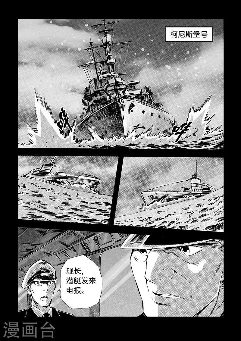 🍹海狼U-37 第70话 第3页