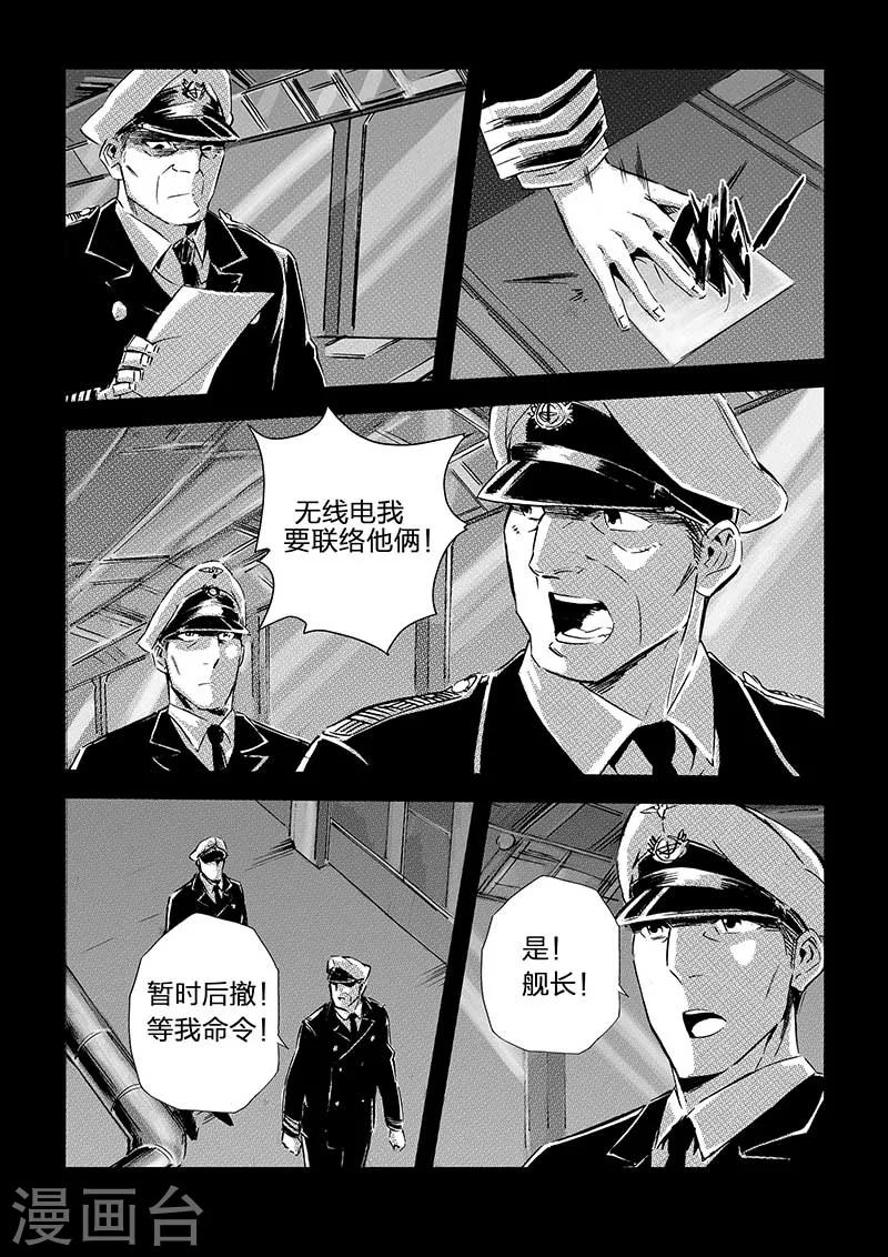 🍹海狼U-37 第70话 第4页