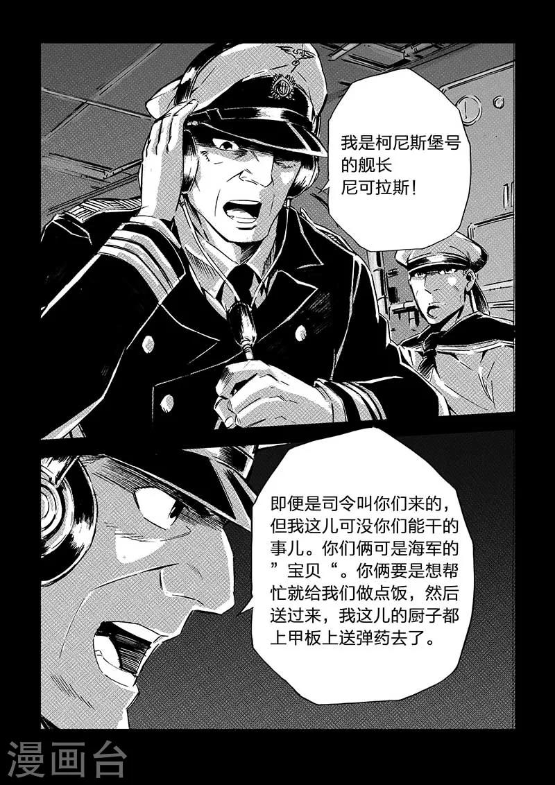🍹海狼U-37 第70话 第5页