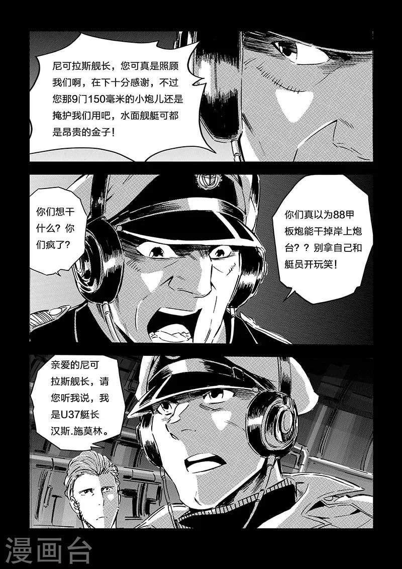 🍹海狼U-37 第70话 第6页