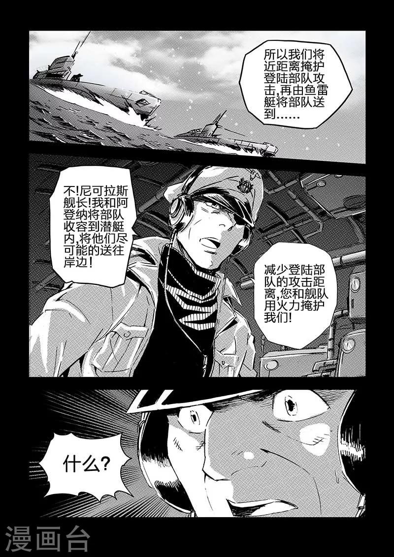 🍹海狼U-37 第70话 第8页