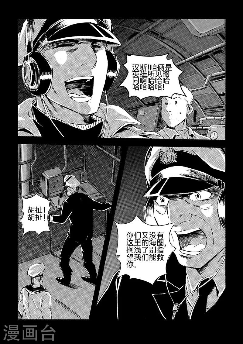 🍹海狼U-37 第70话 第9页