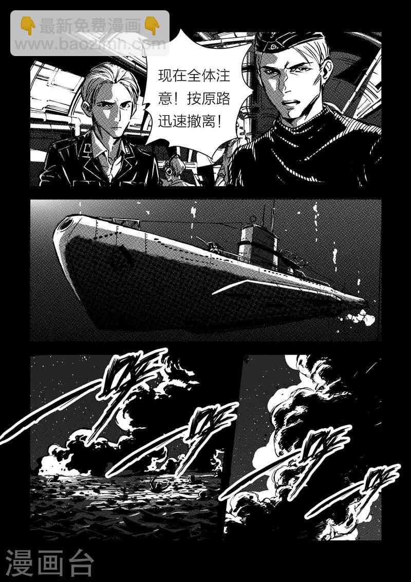🍹海狼U-37 第8话 第11页