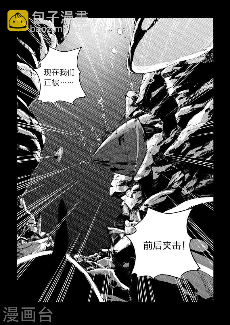 🍹海狼U-37 第8话 第16页