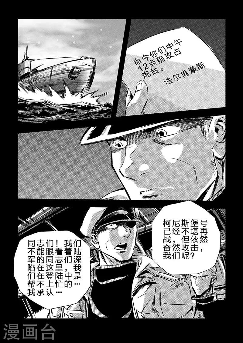🍹海狼U-37 第72话 第10页