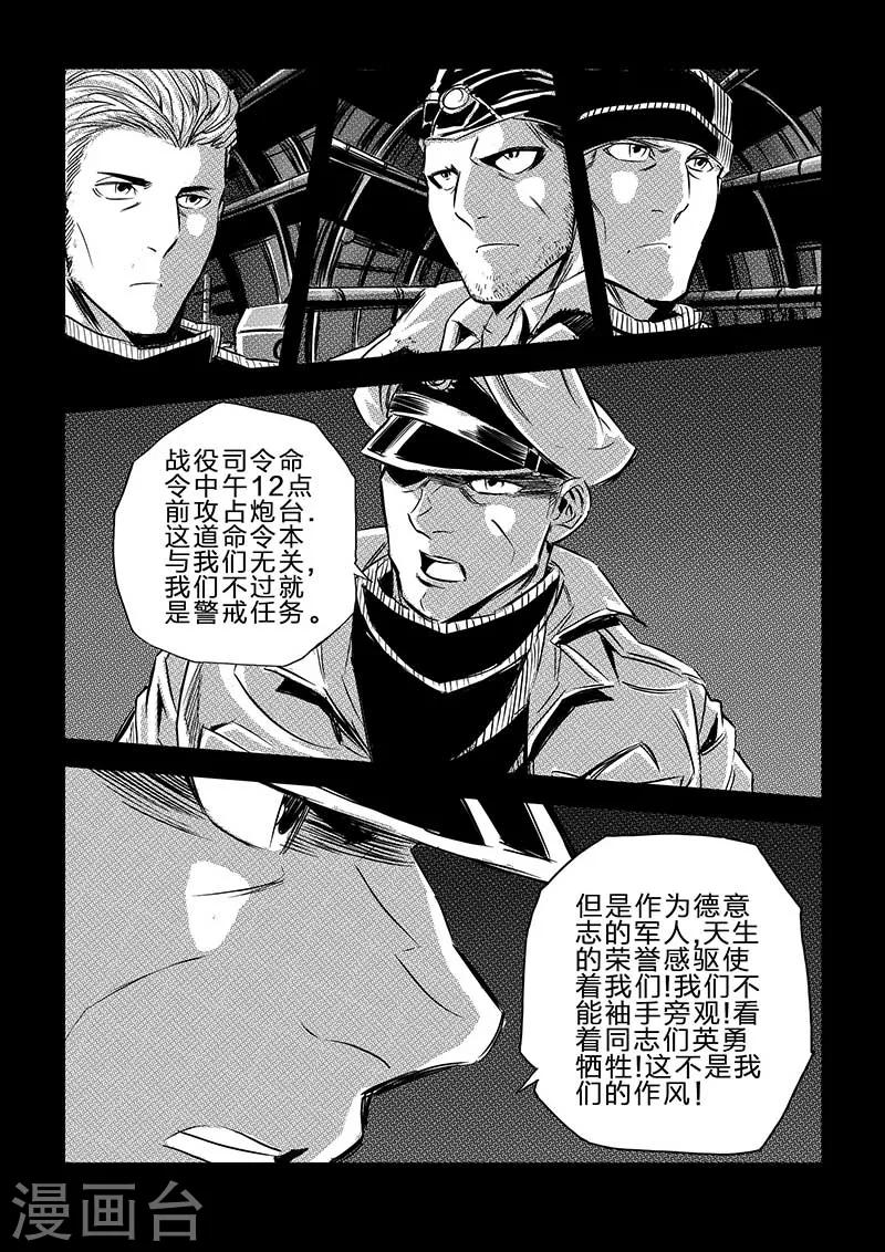 🍹海狼U-37 第72话 第11页
