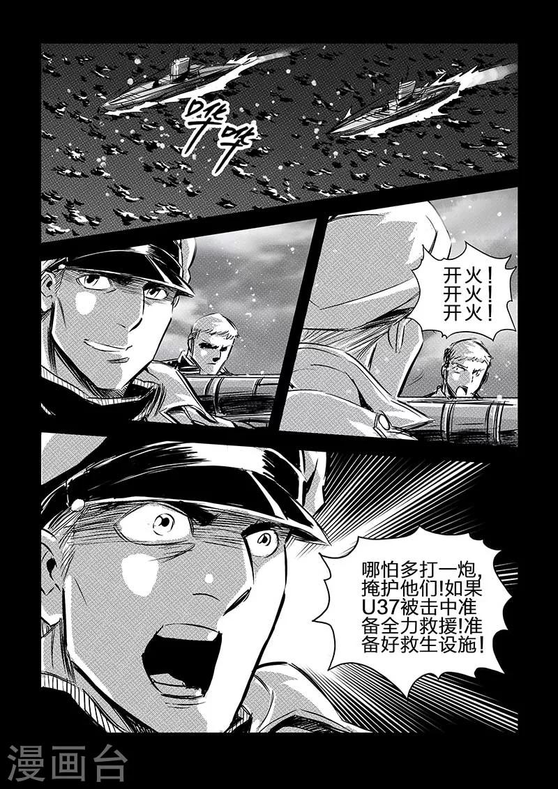 🍹海狼U-37 第72话 第13页