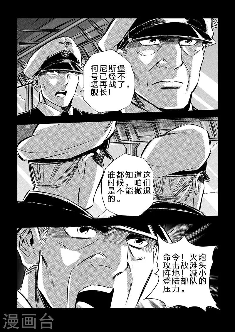 🍹海狼U-37 第72话 第7页