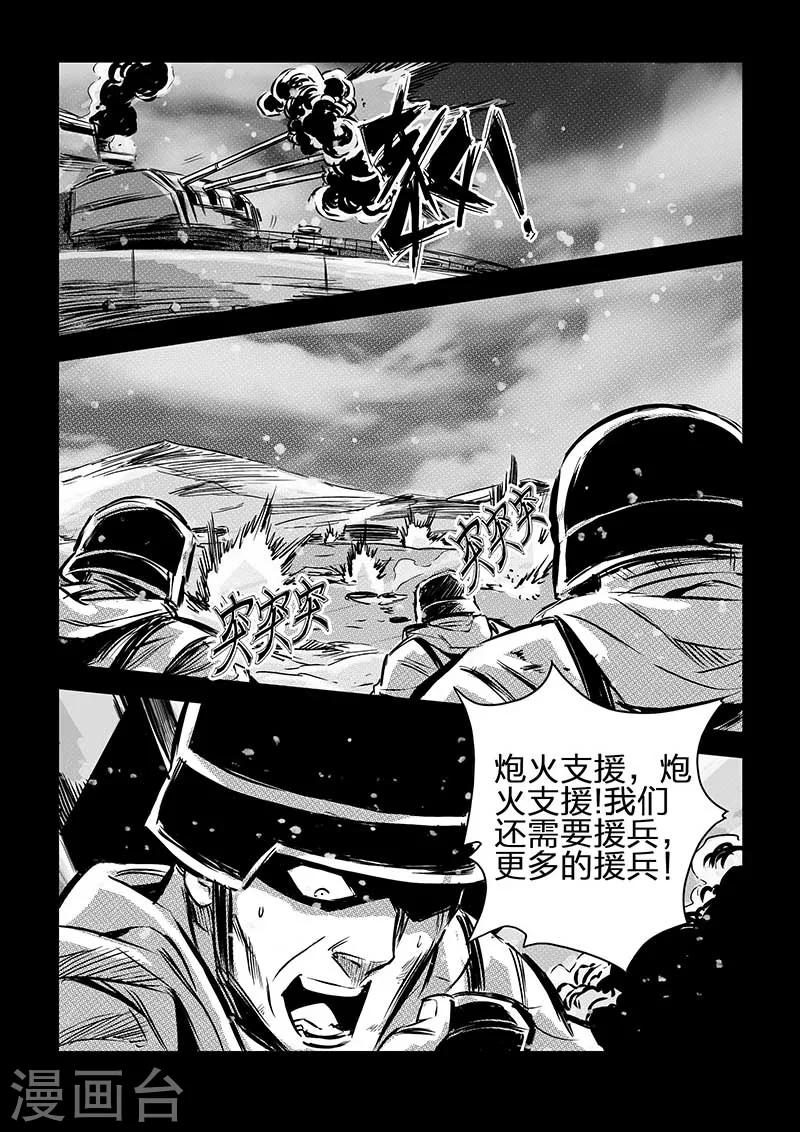 🍹海狼U-37 第72话 第9页