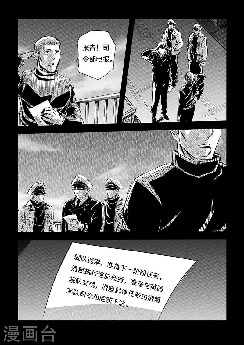 🍹海狼U-37 第74话 第10页