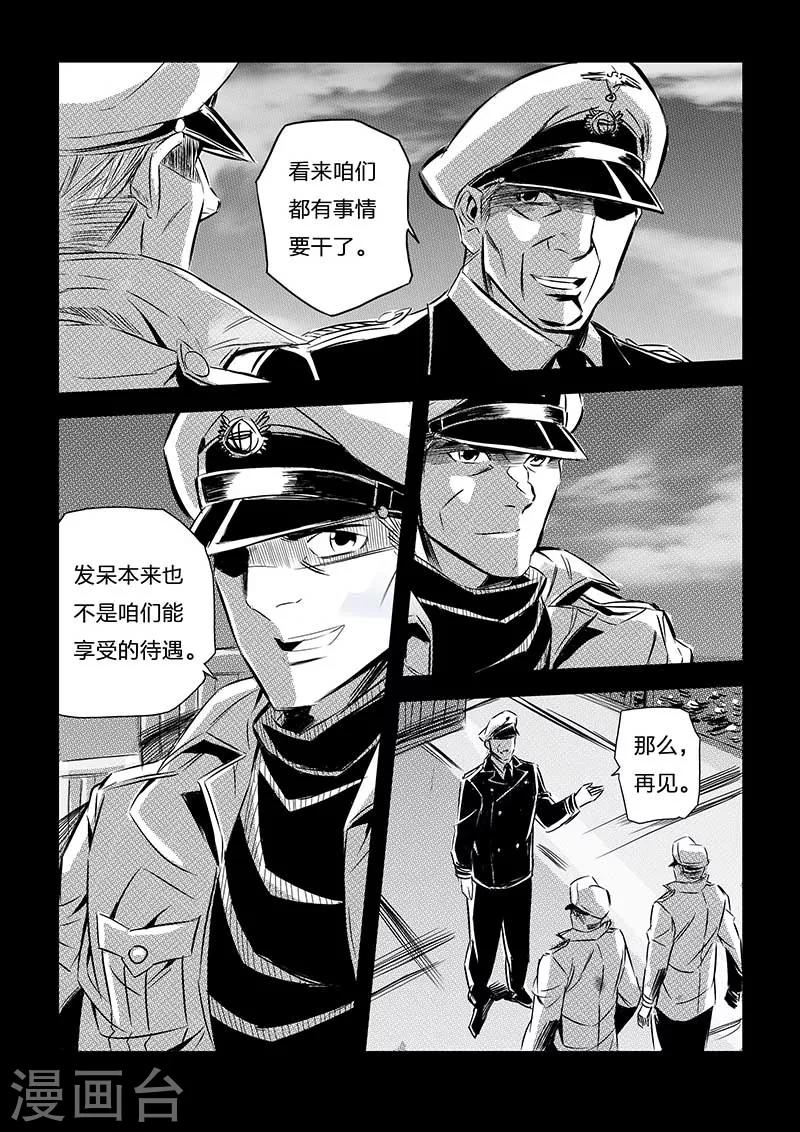 🍹海狼U-37 第74话 第11页