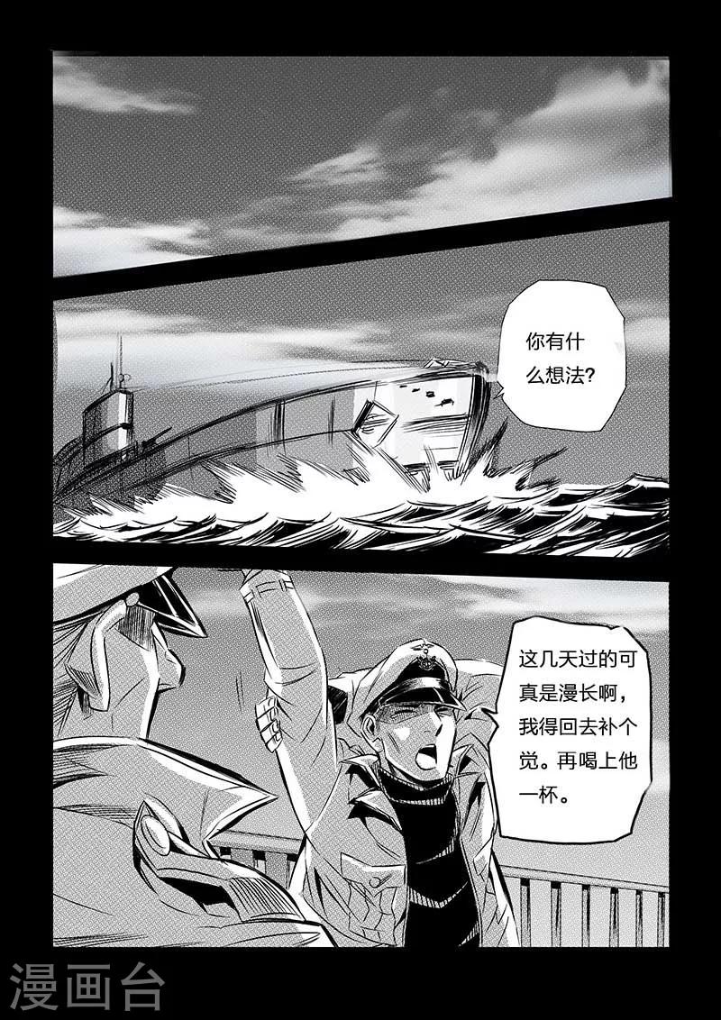 🍹海狼U-37 第74话 第13页