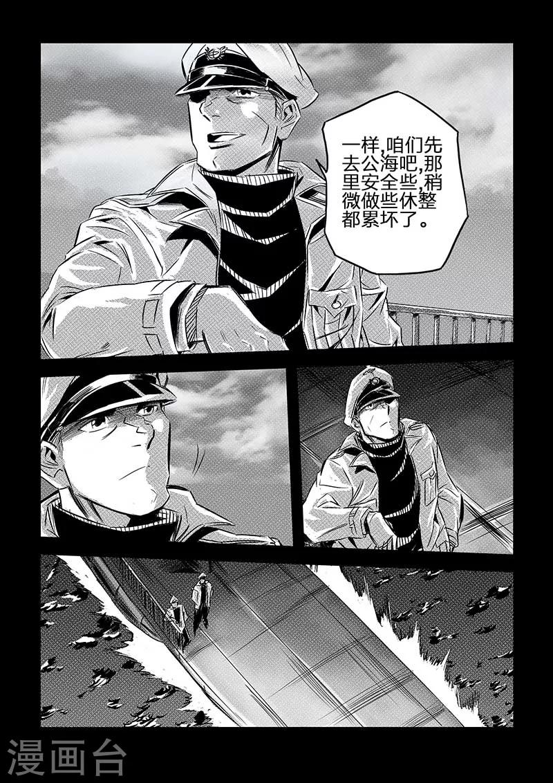 🍹海狼U-37 第74话 第14页