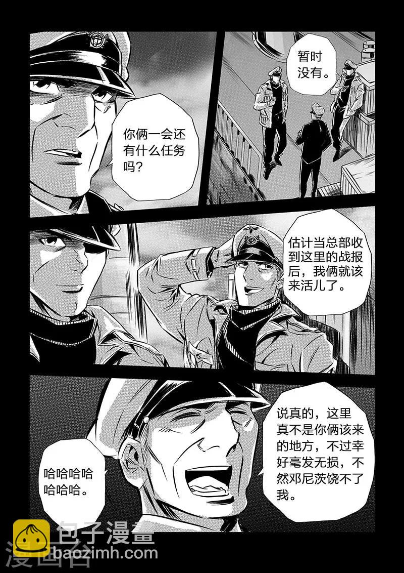 🍹海狼U-37 第74话 第3页