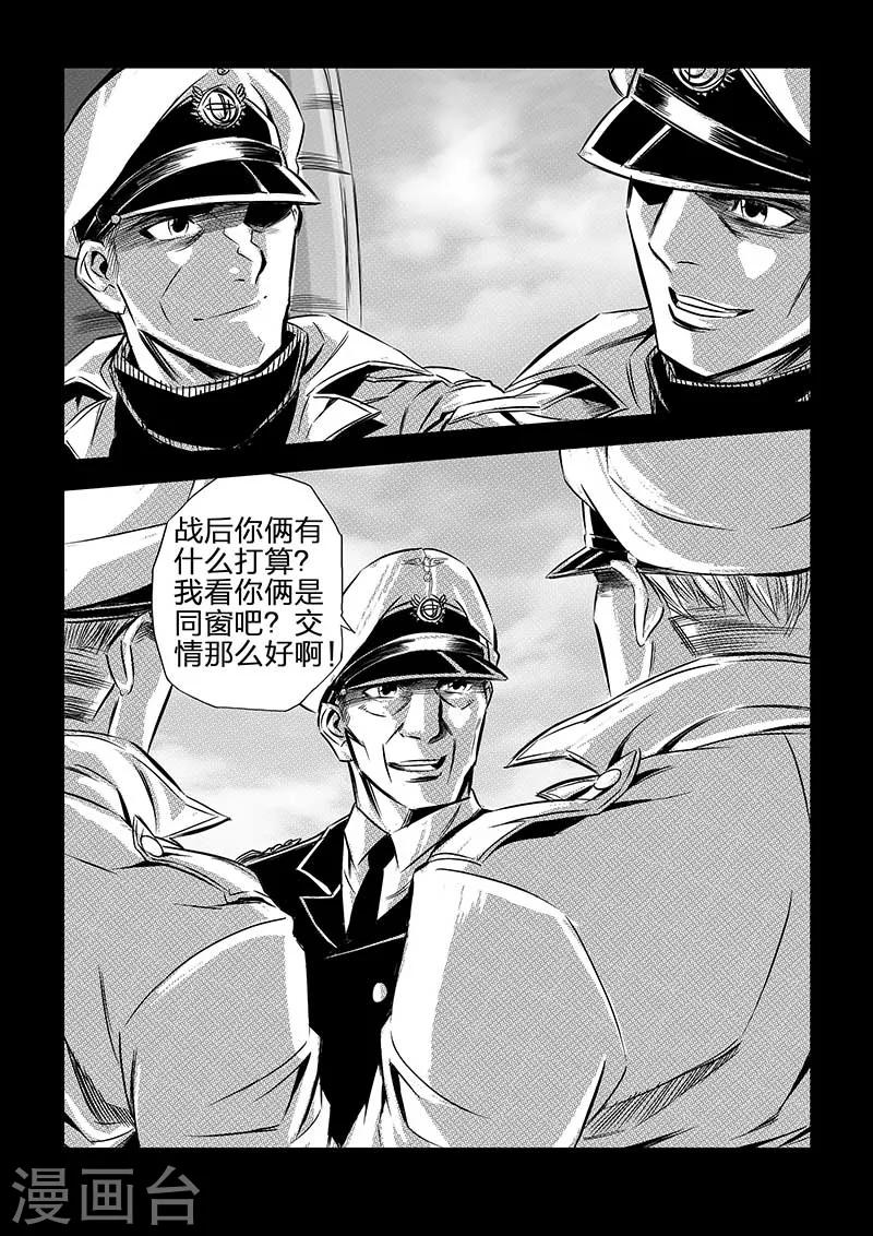 🍹海狼U-37 第74话 第4页