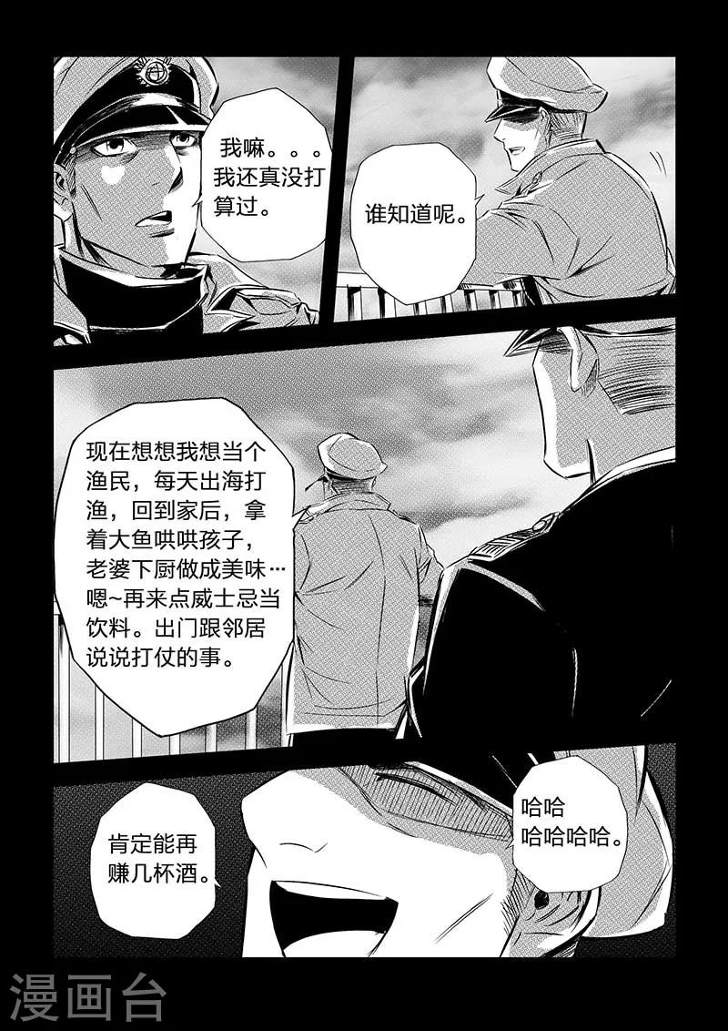 🍹海狼U-37 第74话 第5页