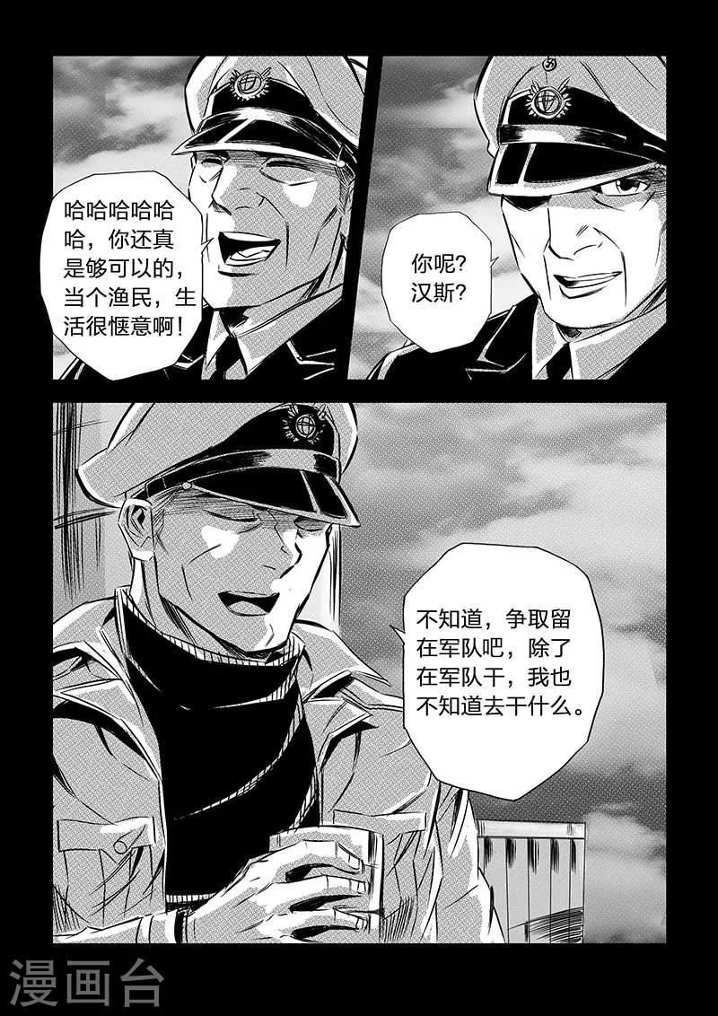 🍹海狼U-37 第74话 第6页