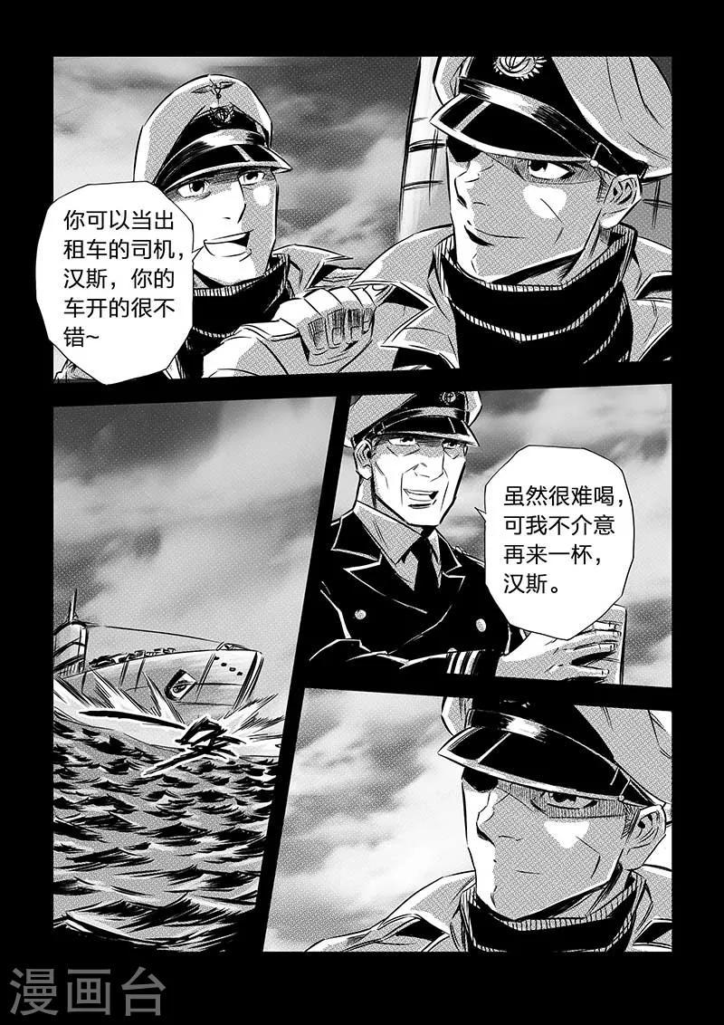 🍹海狼U-37 第74话 第7页
