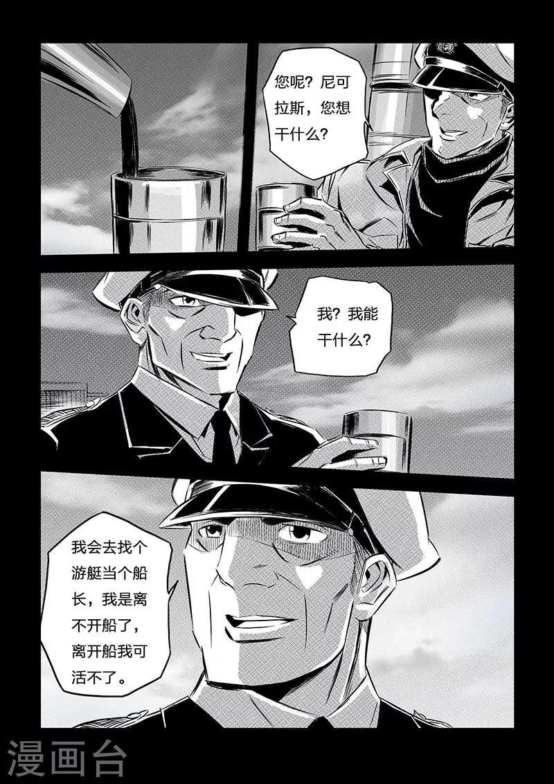 🍹海狼U-37 第74话 第8页