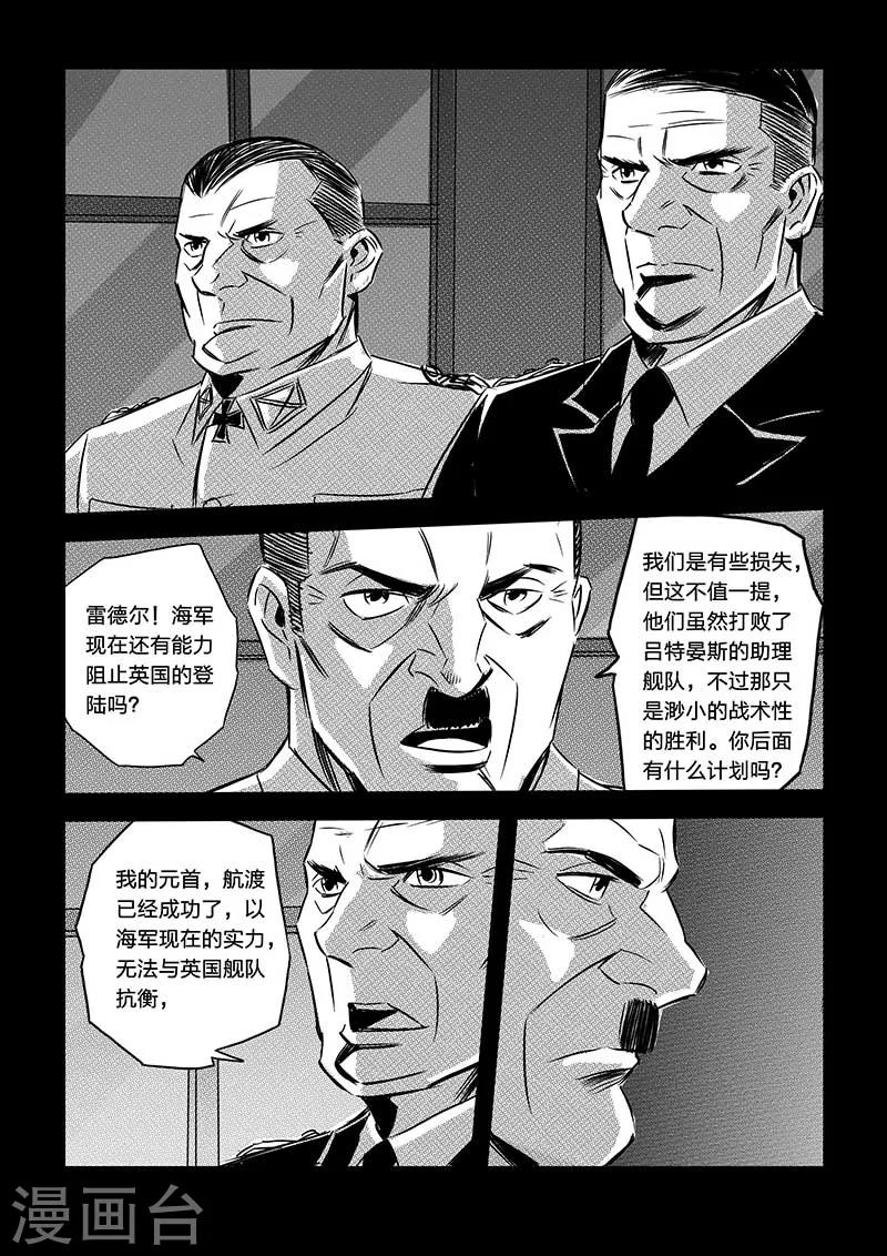🍹海狼U-37 第76话 第10页