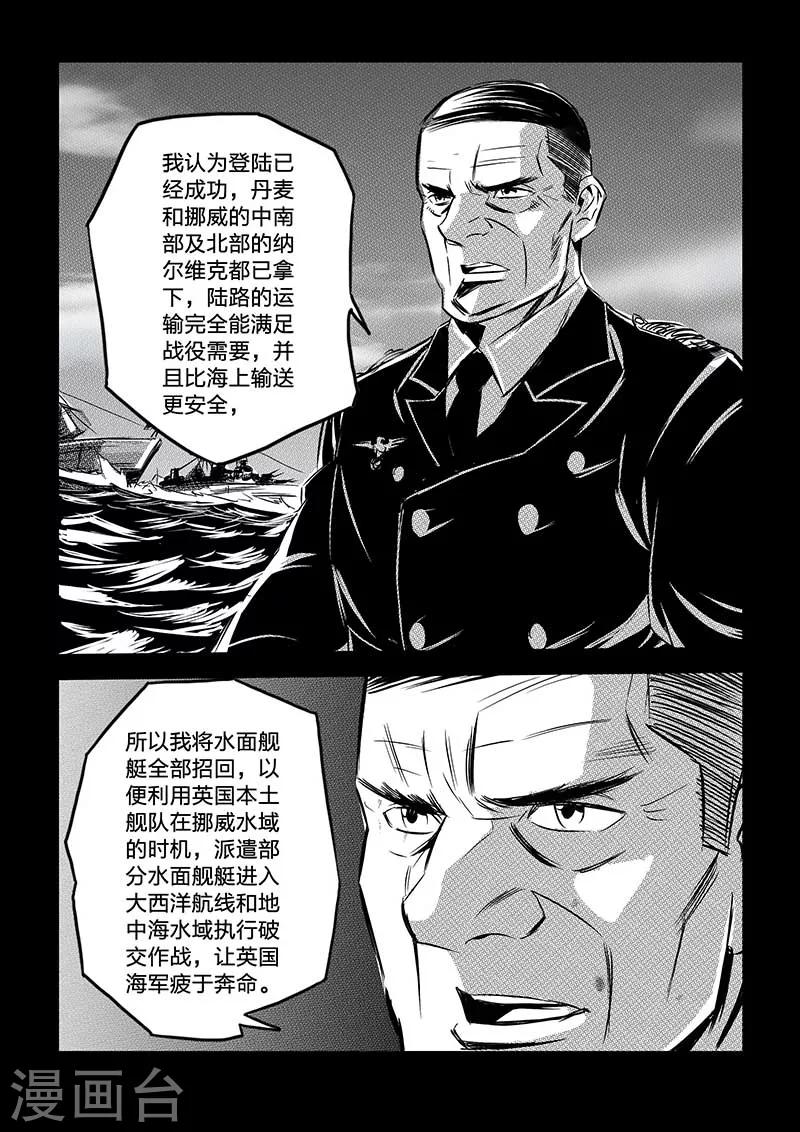 🍹海狼U-37 第76话 第11页