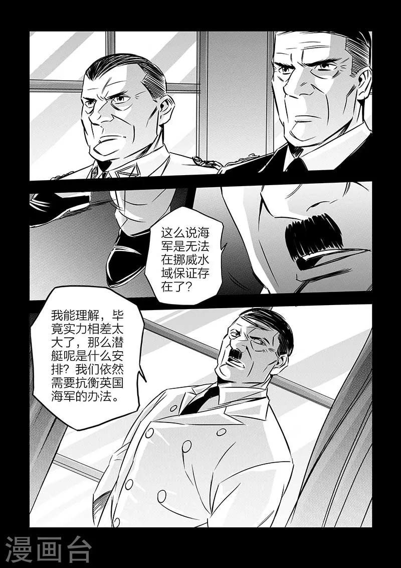 🍹海狼U-37 第76话 第13页