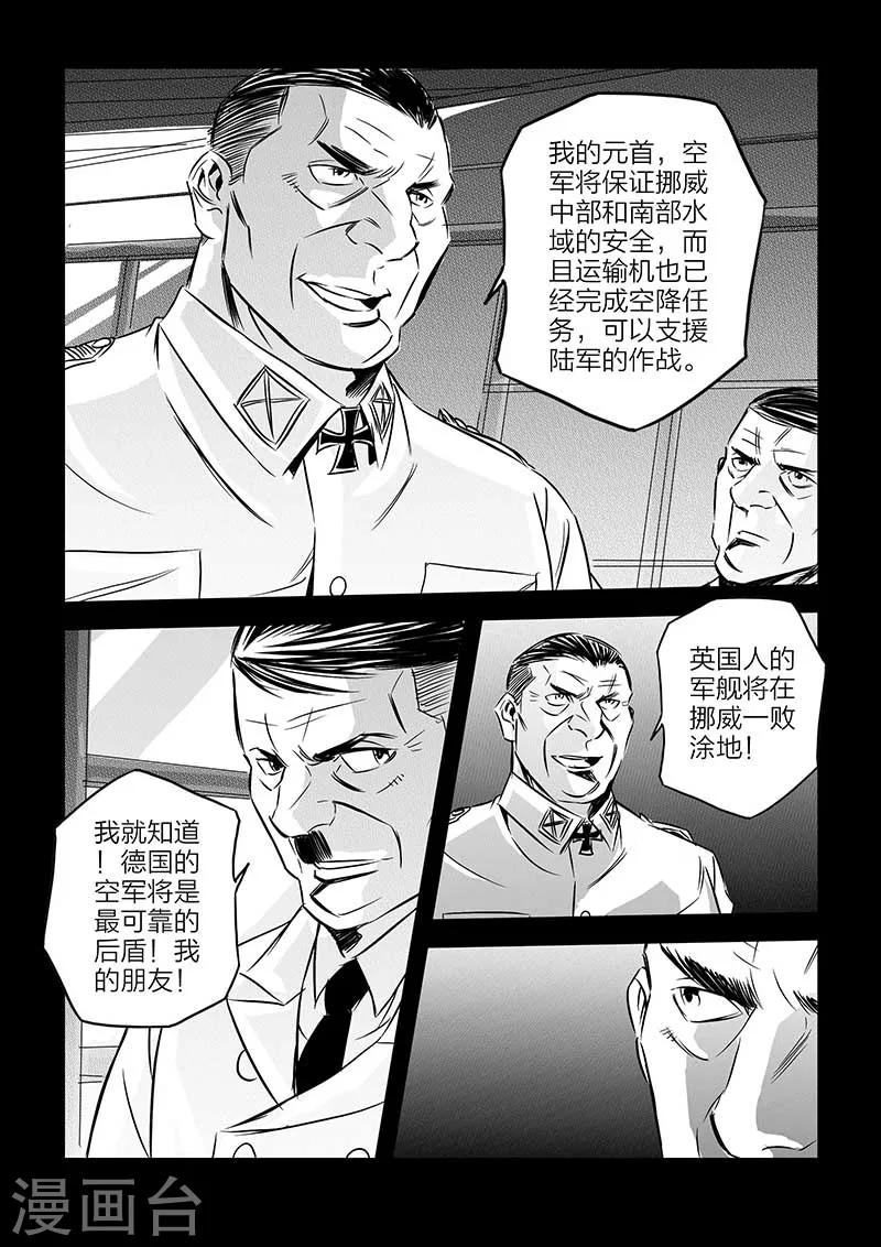 🍹海狼U-37 第76话 第14页