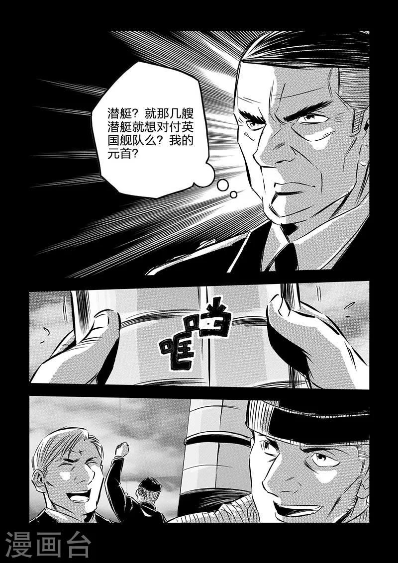 🍹海狼U-37 第76话 第15页
