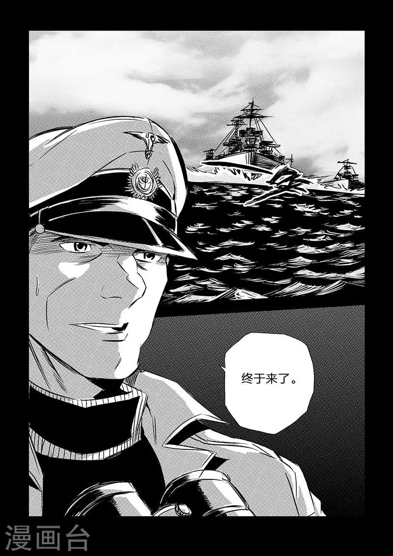 🍹海狼U-37 第76话 第17页