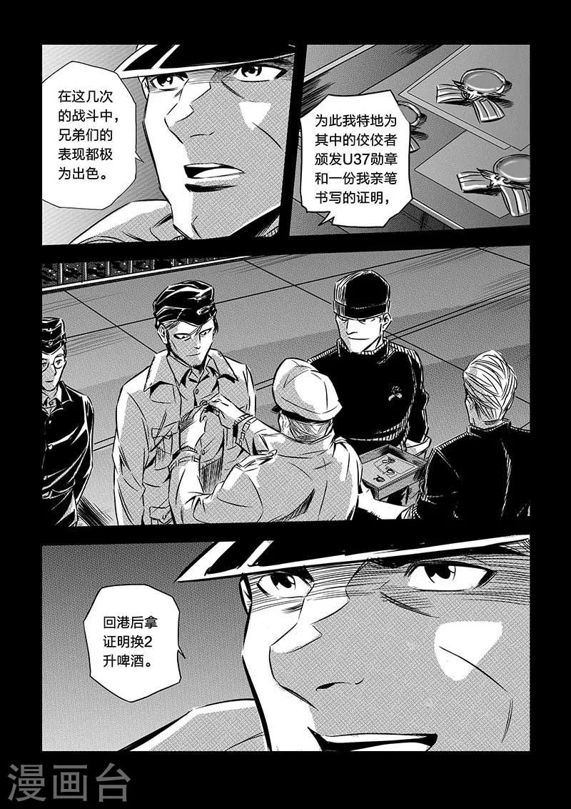 🍹海狼U-37 第76话 第4页
