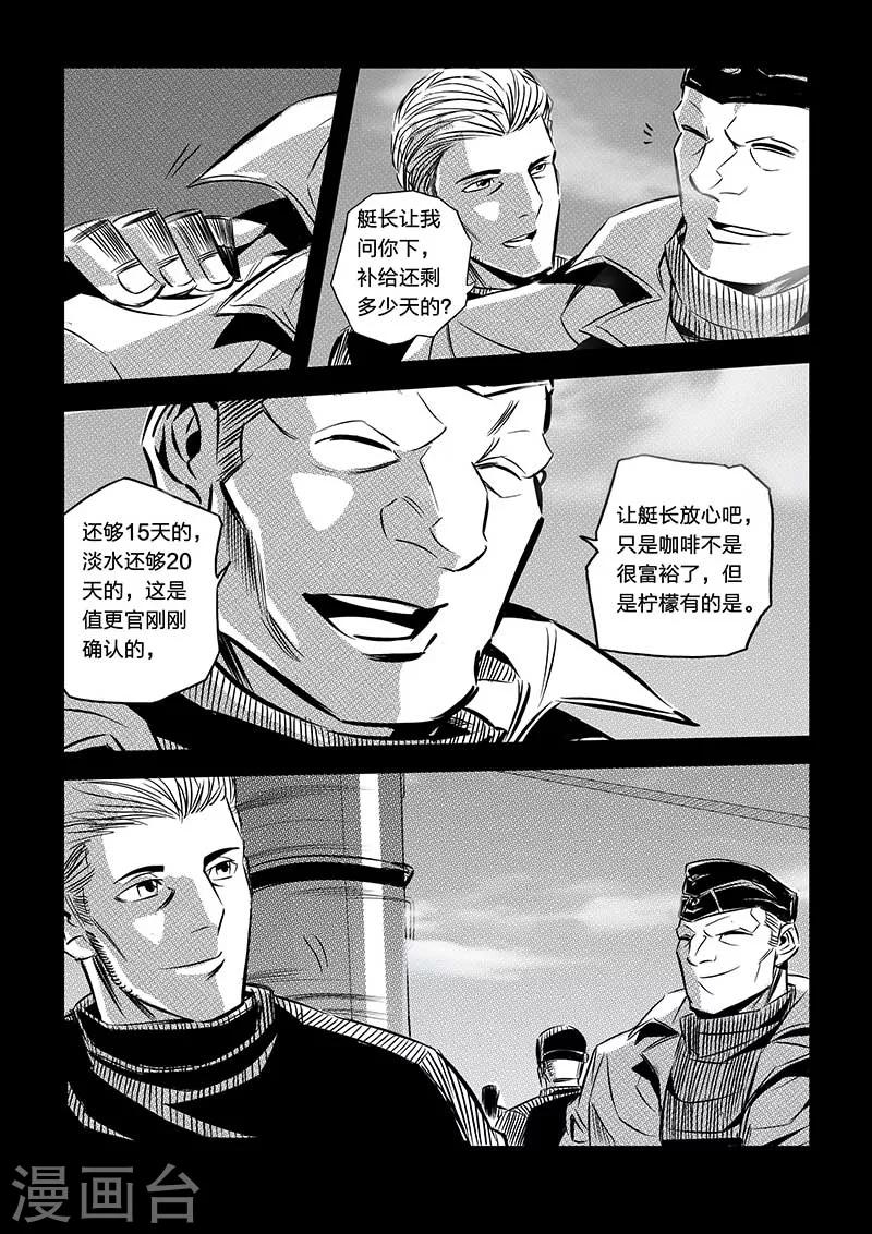 🍹海狼U-37 第76话 第6页
