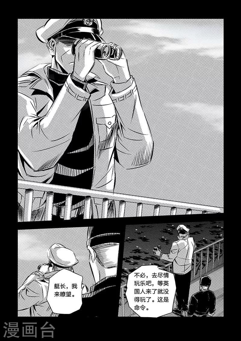 🍹海狼U-37 第76话 第7页