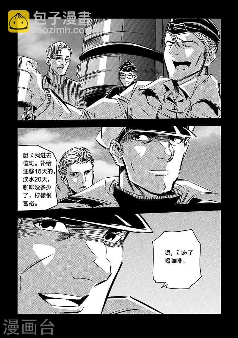 🍹海狼U-37 第76话 第8页