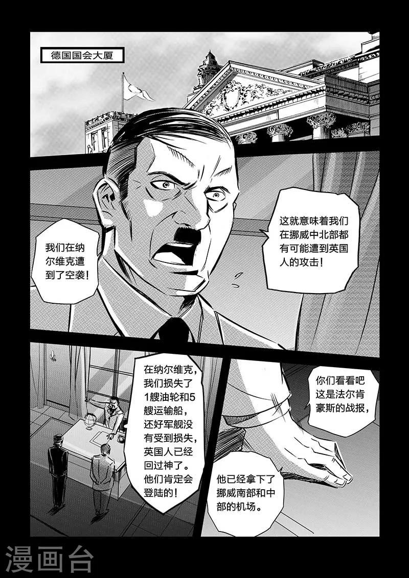 🍹海狼U-37 第76话 第9页