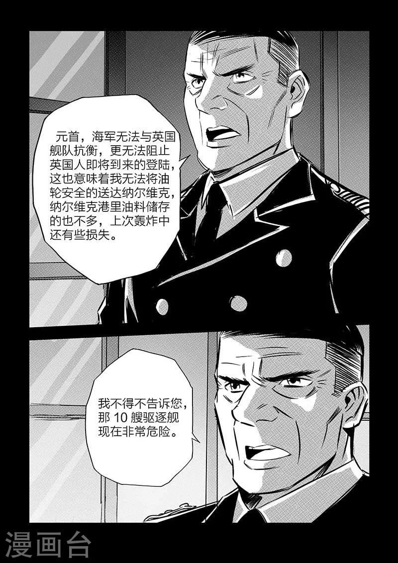 🍹海狼U-37 第78话 第10页