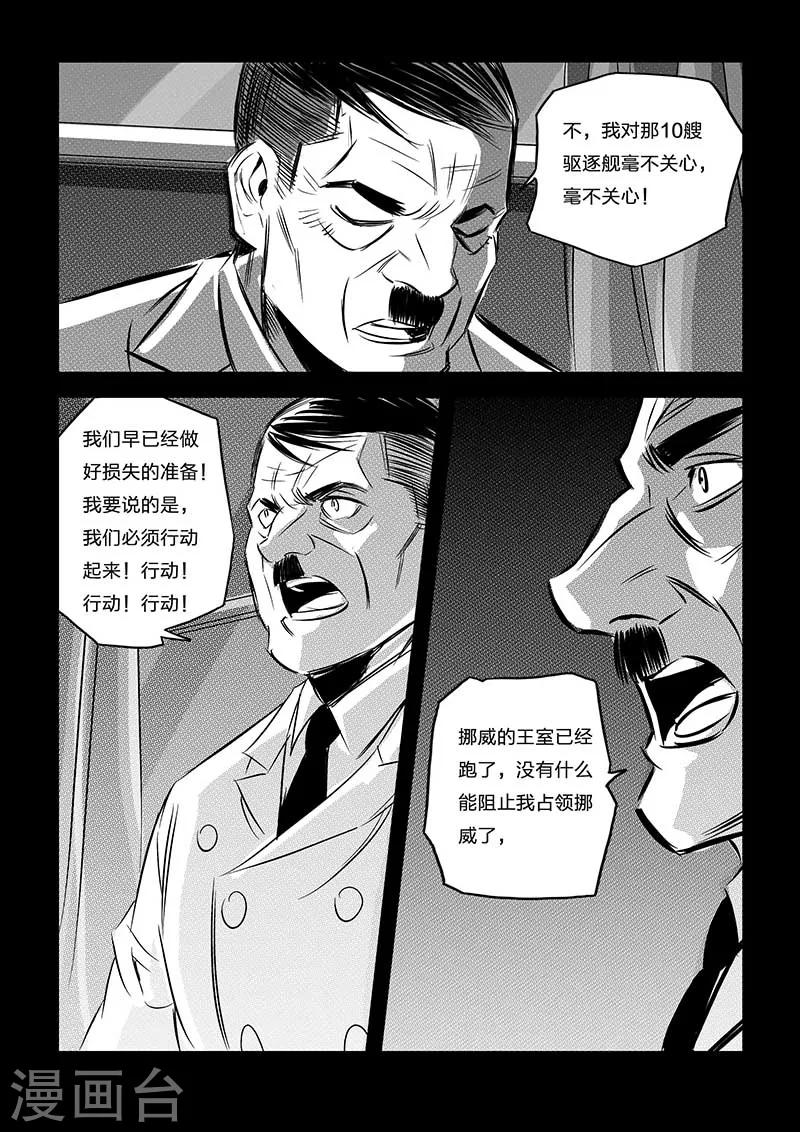 🍹海狼U-37 第78话 第11页