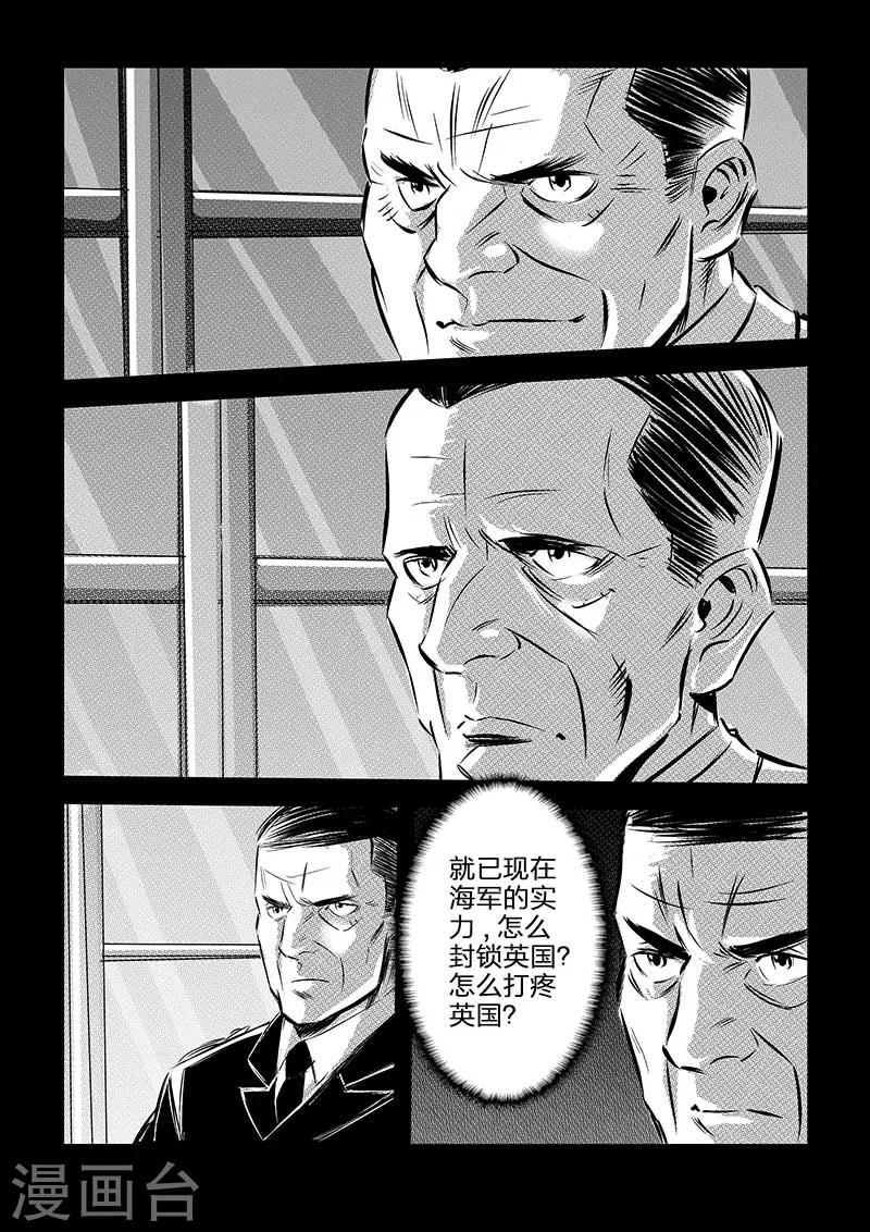 🍹海狼U-37 第78话 第13页