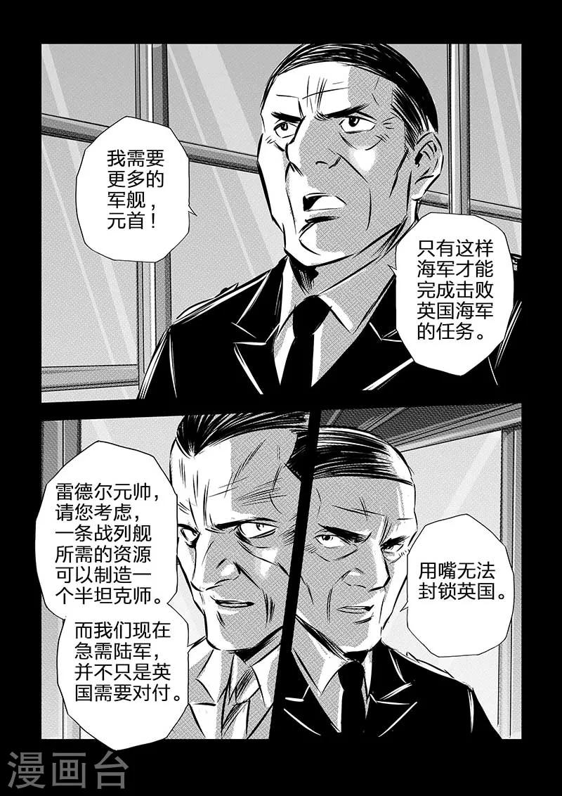🍹海狼U-37 第78话 第14页