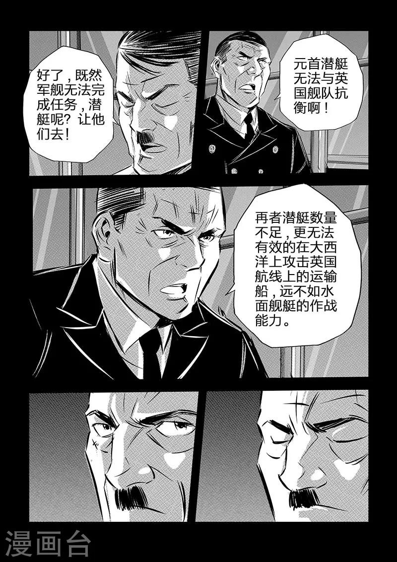 🍹海狼U-37 第78话 第15页