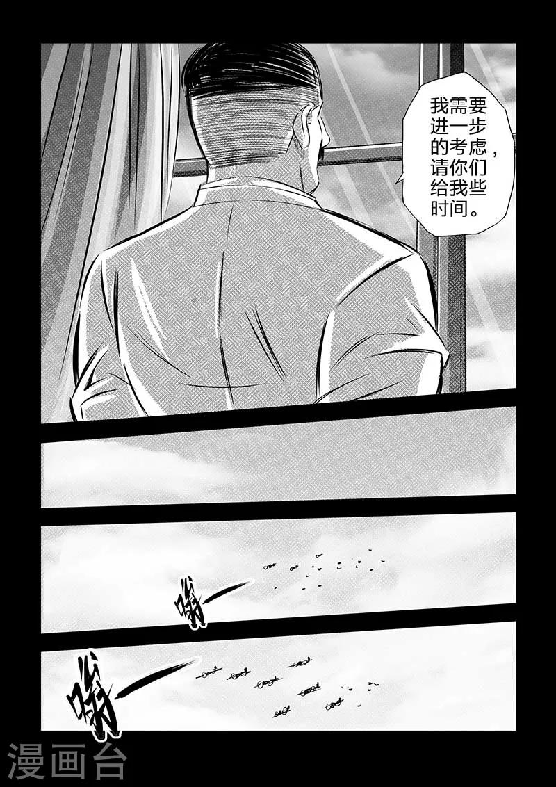 🍹海狼U-37 第78话 第16页