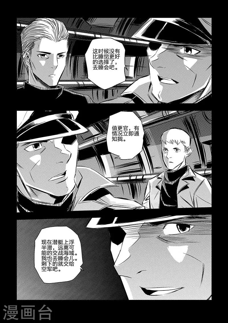 🍹海狼U-37 第78话 第4页