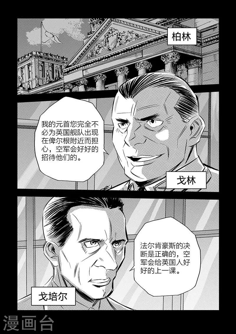 🍹海狼U-37 第78话 第6页