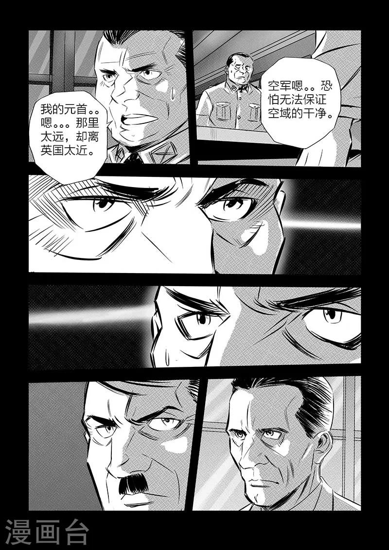 🍹海狼U-37 第78话 第9页