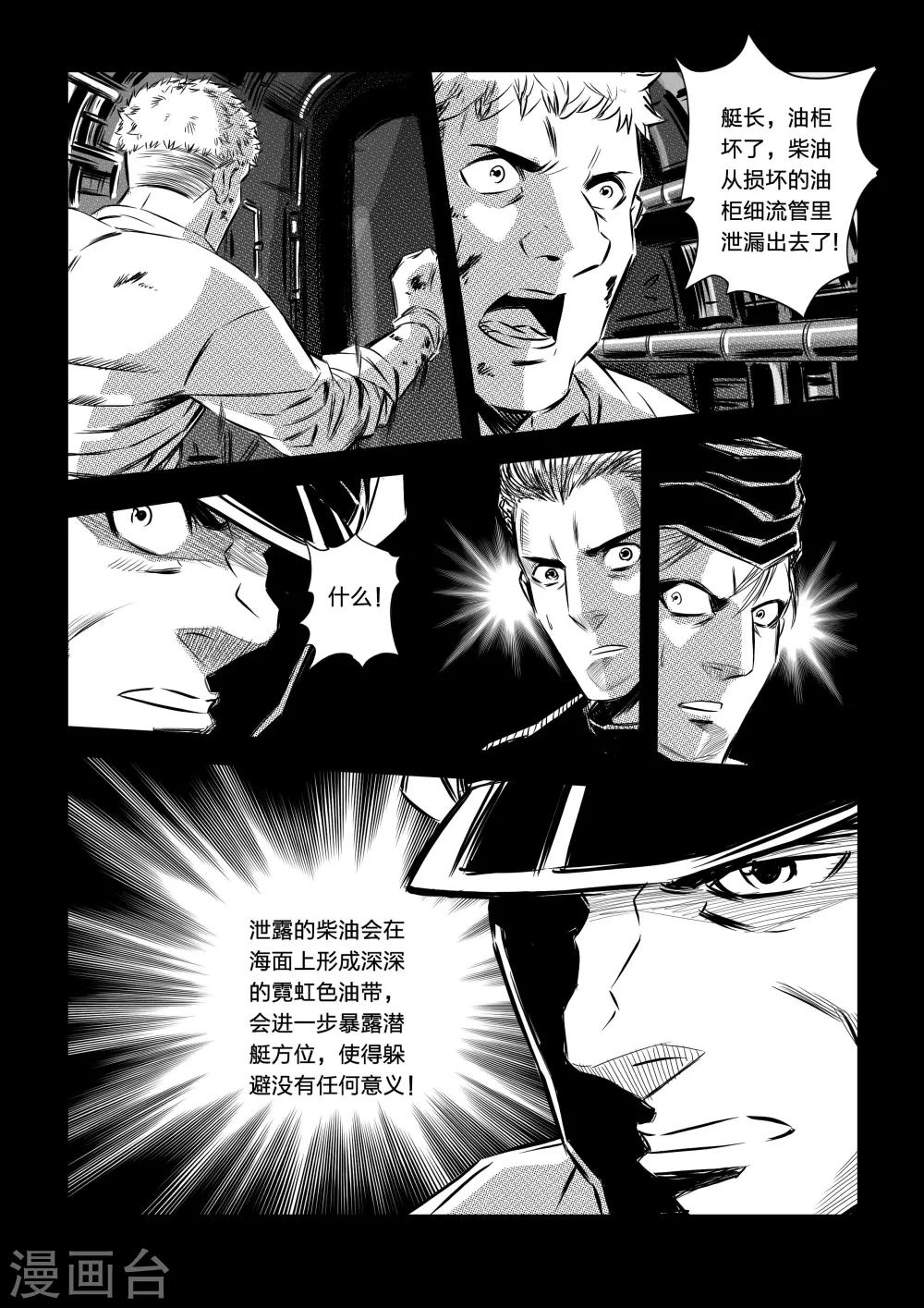 🍹海狼U-37 第84话 第8页