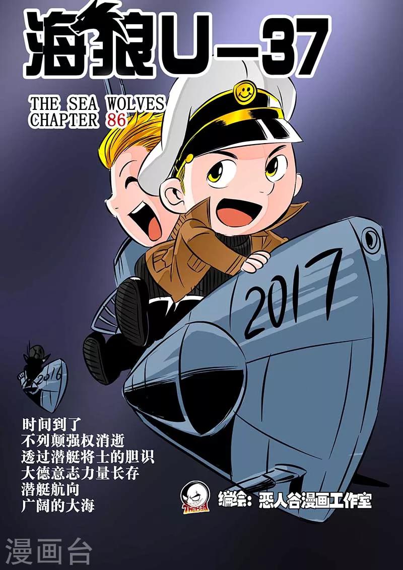 🍹海狼U-37 第86话 第1页