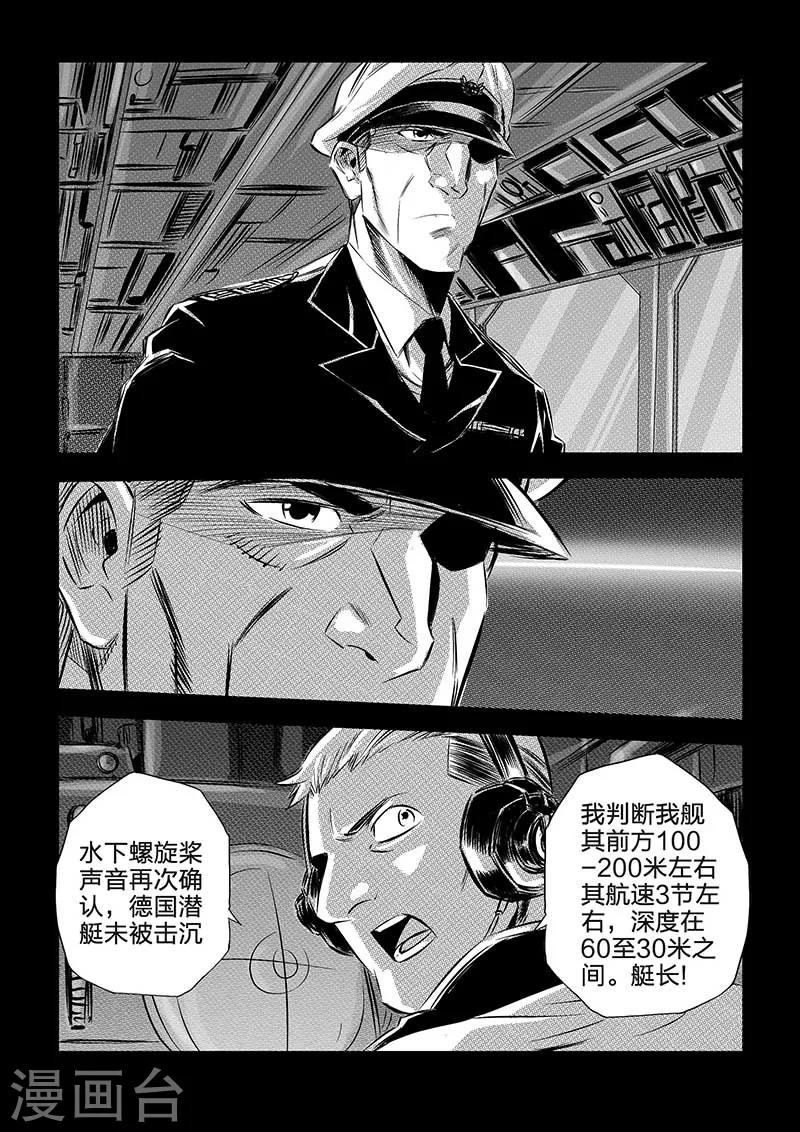 🍹海狼U-37 第86话 第10页