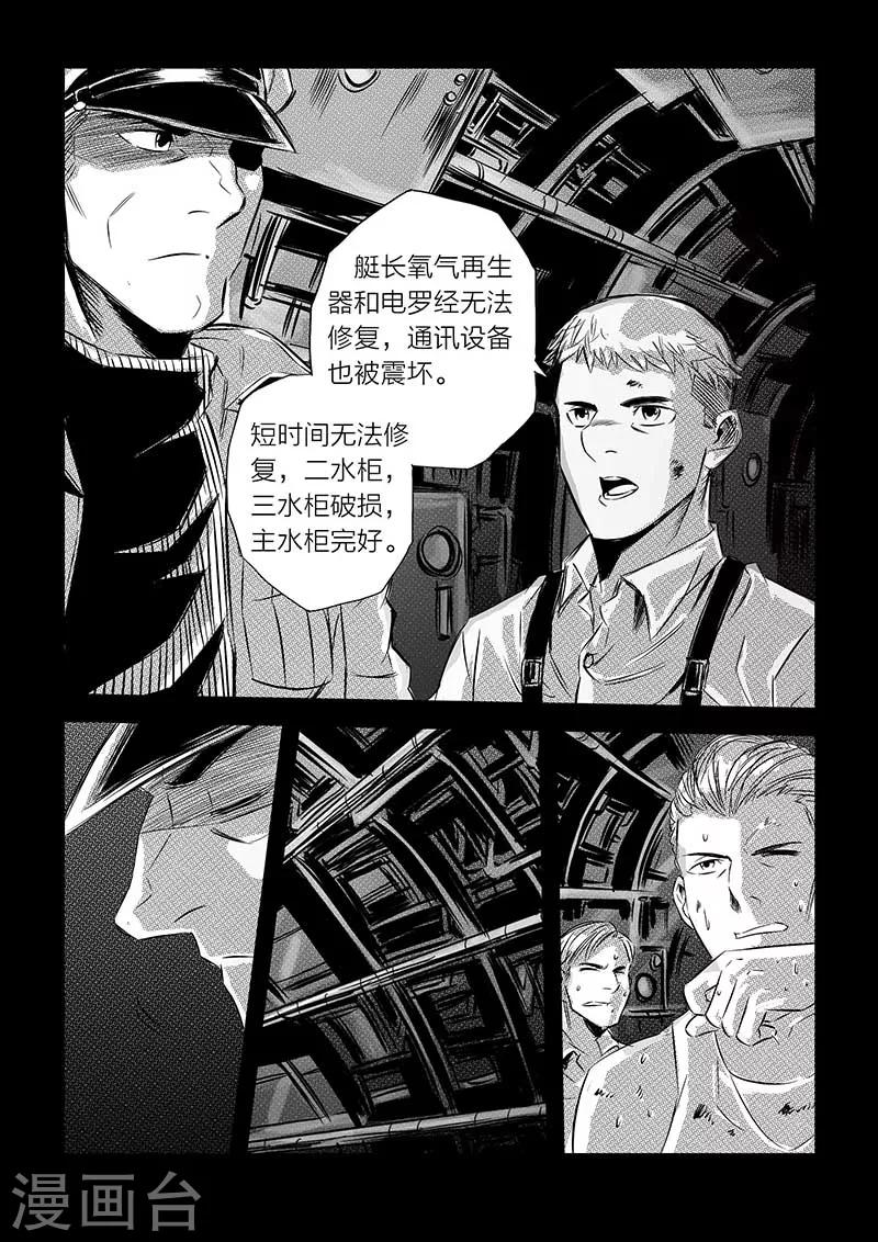 🍹海狼U-37 第86话 第12页