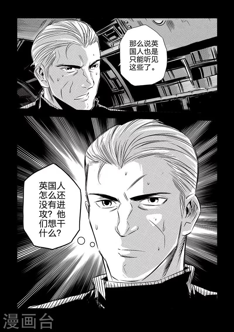 🍹海狼U-37 第86话 第15页