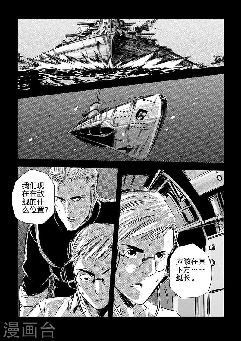 🍹海狼U-37 第86话 第16页